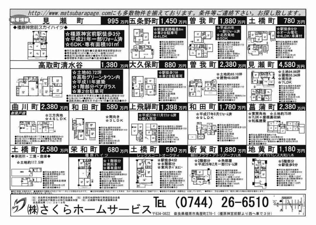 橿原市不動産広告