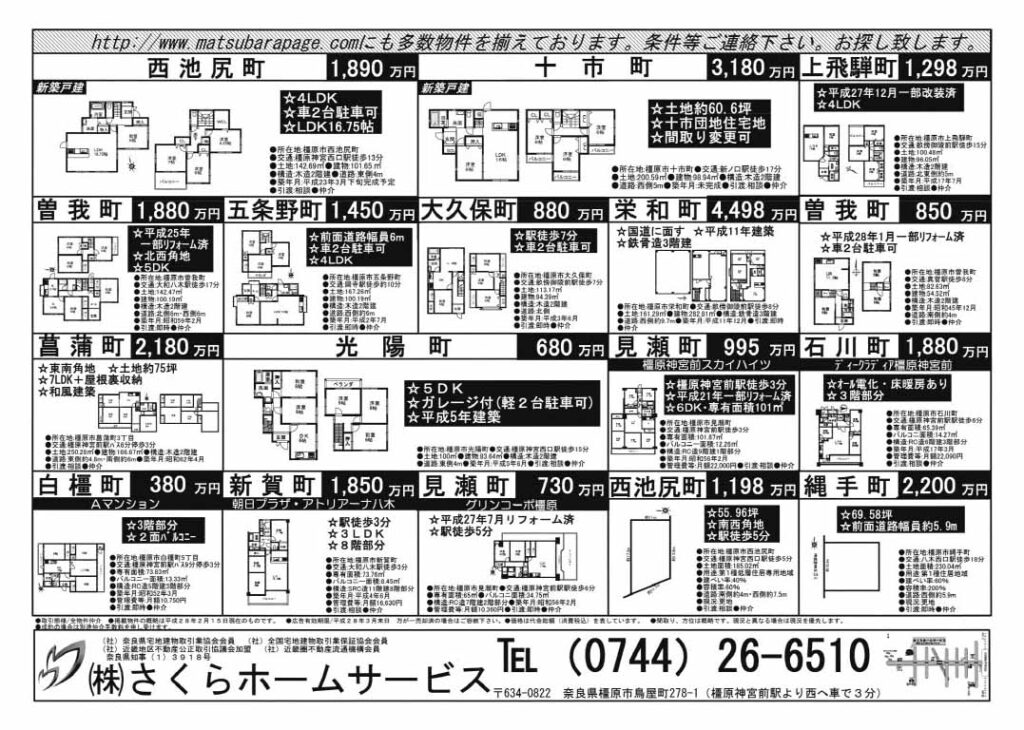 橿原市物件広告