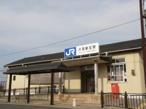 大和新庄駅