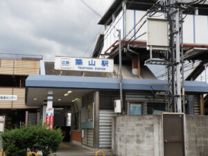 築山駅